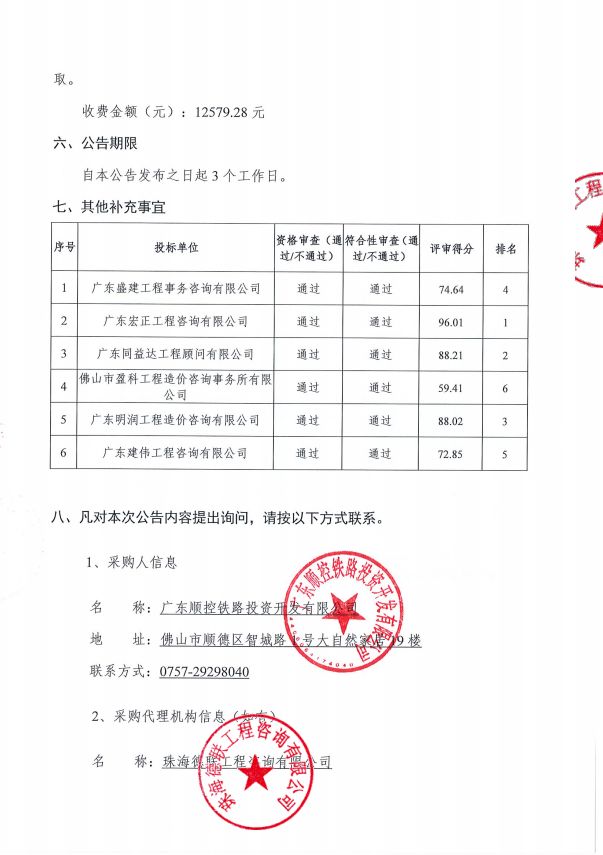 北滘蓋板造價咨詢中標公告