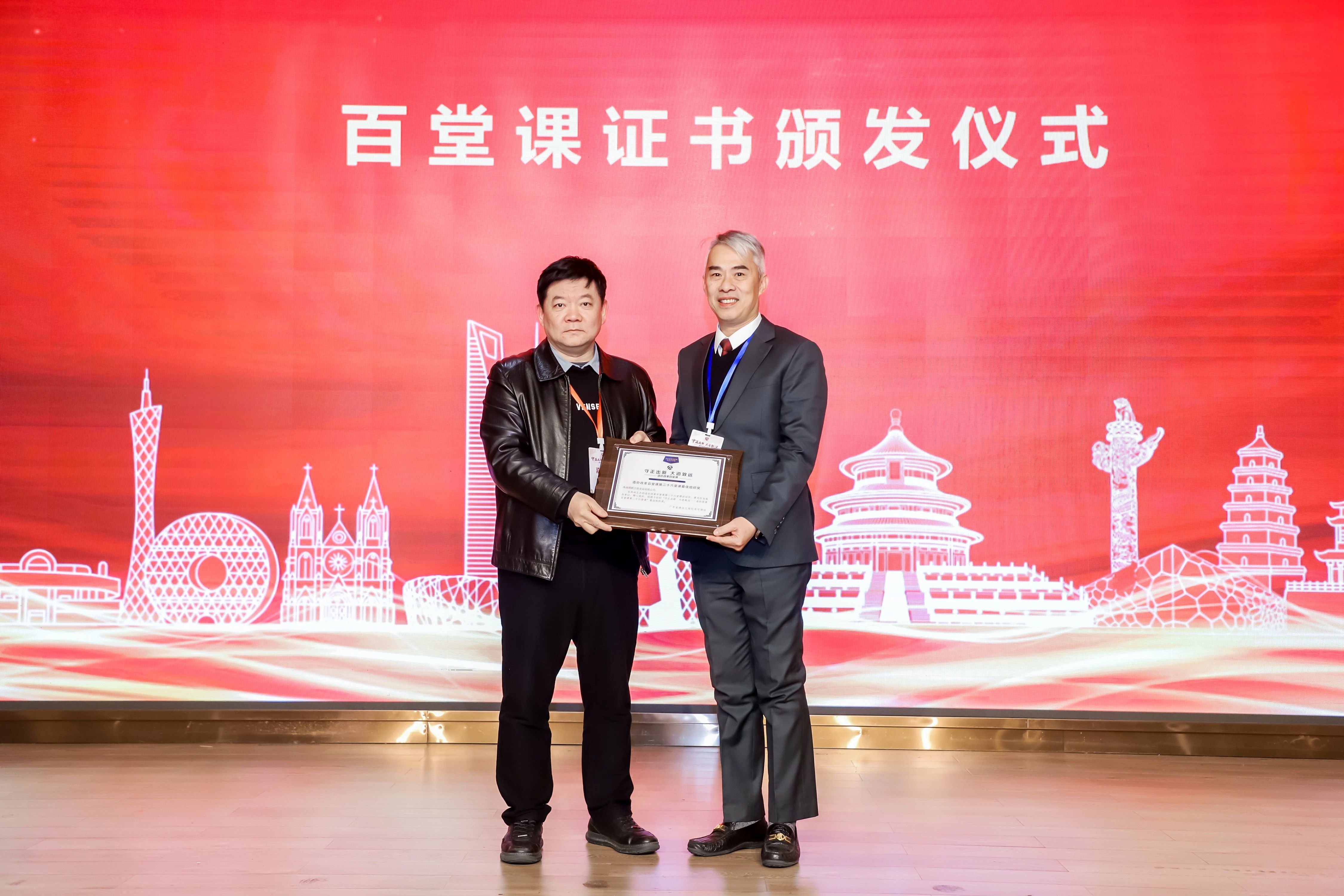 立足灣區，對標國際 | 從市場化估算編制實踐出發思考工程造價改革——“造價改革百堂課”第二十六堂課成功舉辦