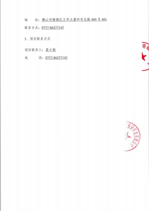 北滘蓋板造價咨詢中標公告