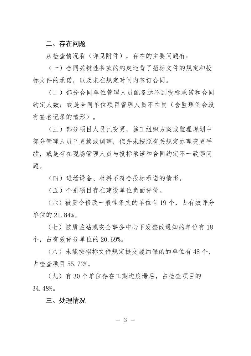 關于對2020年度第二次建設工程招標項目中標后跟蹤監督評估情況的通報