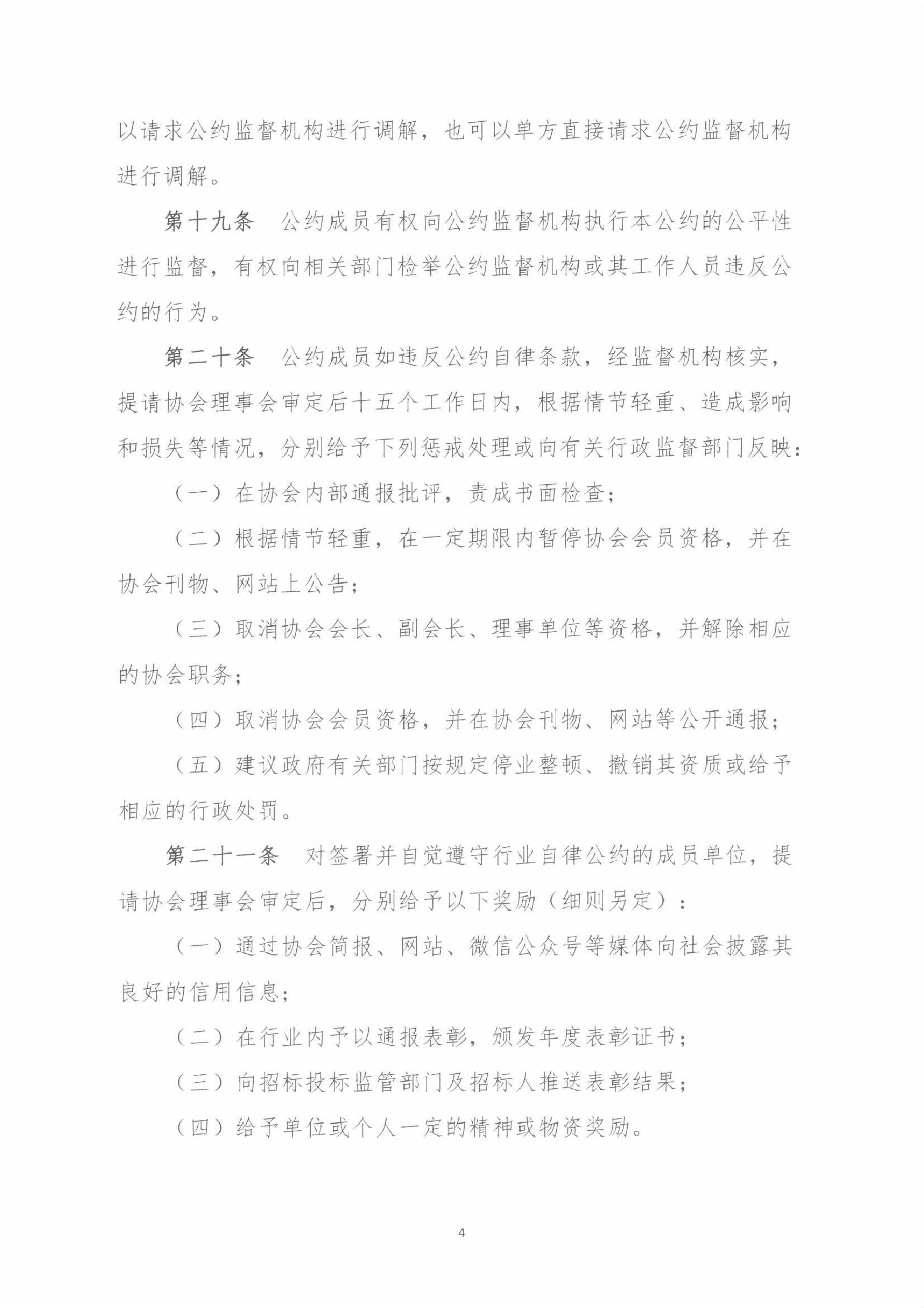 廣東省招標投標行業自律公約