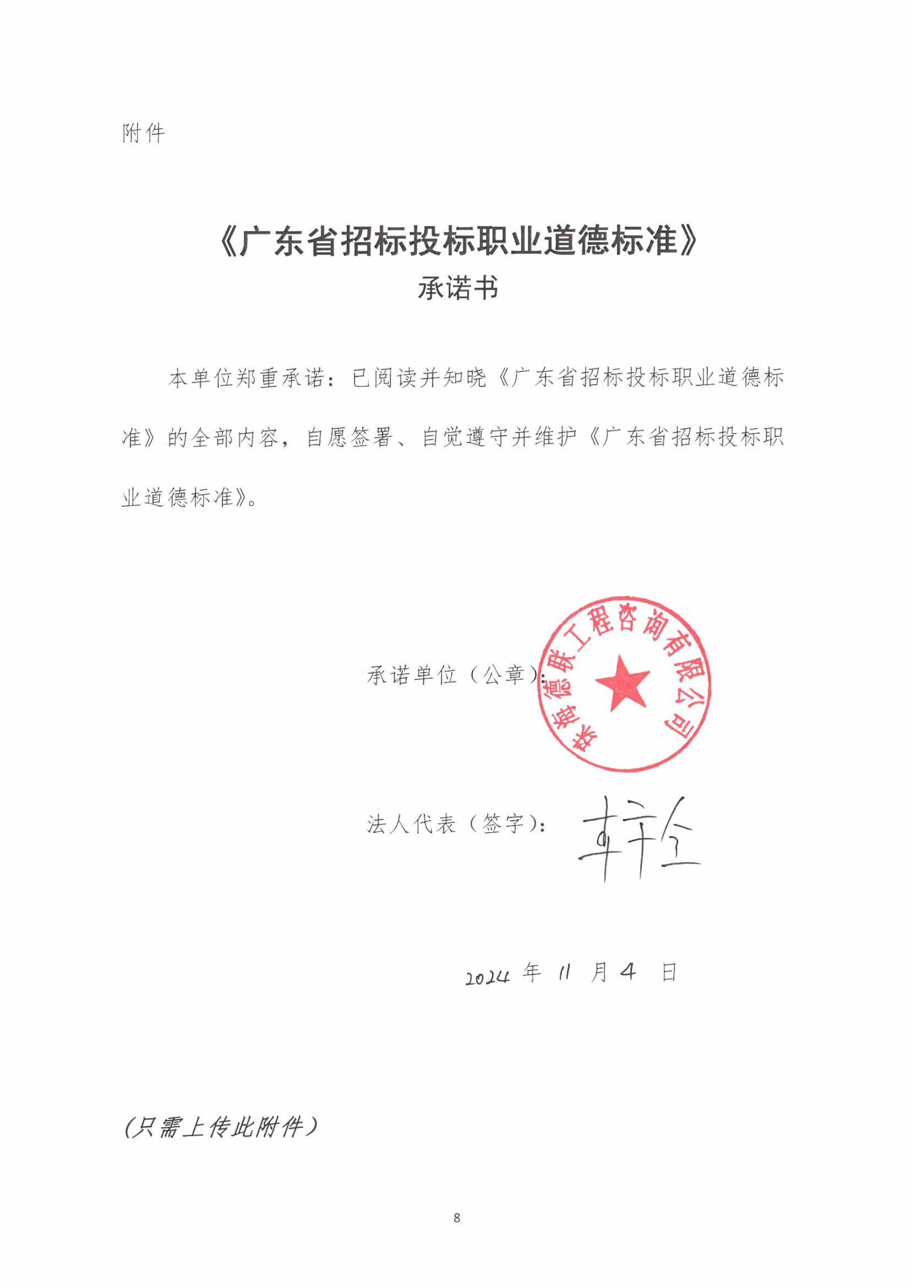 廣東省招標投標職業道德標準