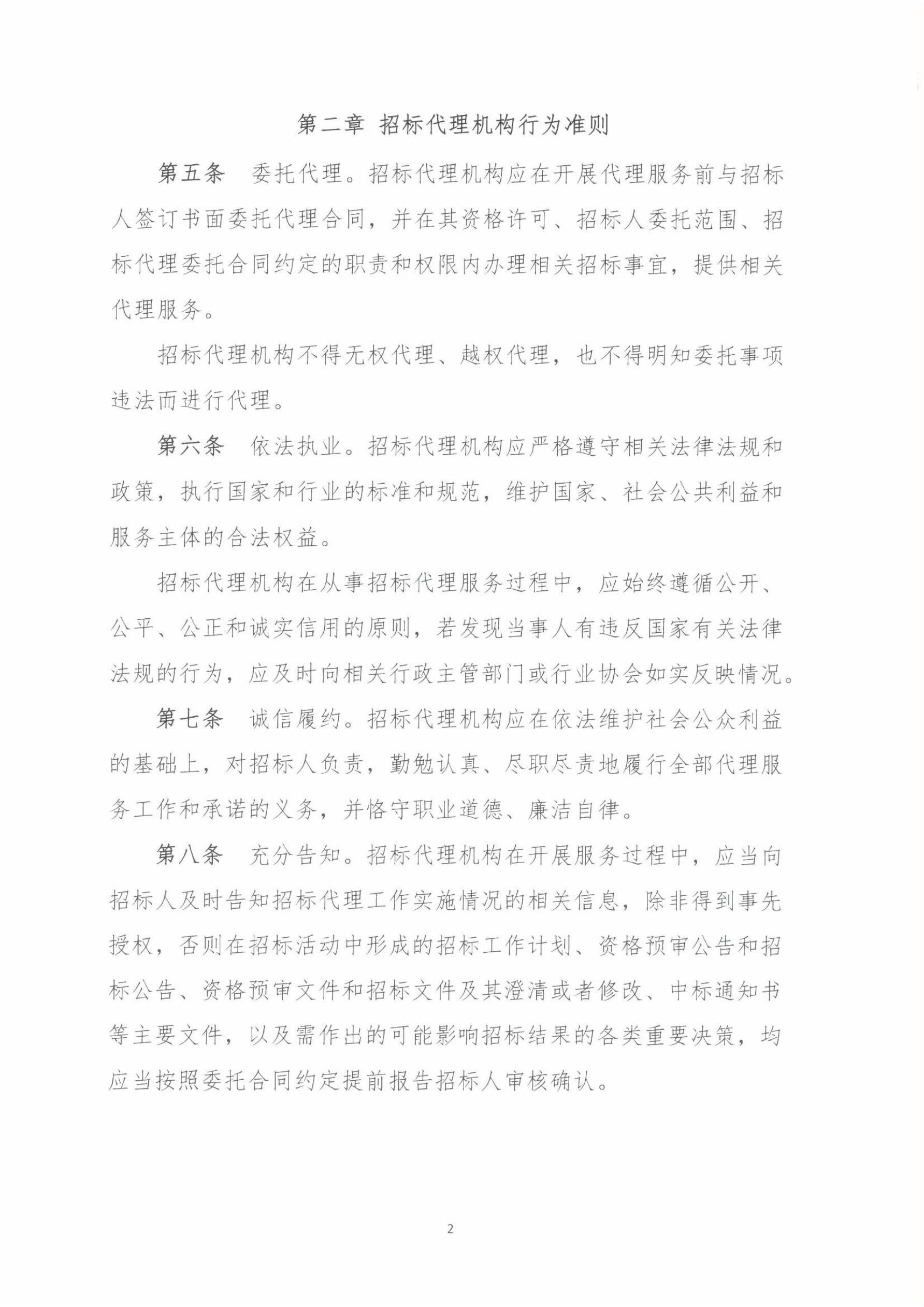 廣東省招標投標職業道德標準