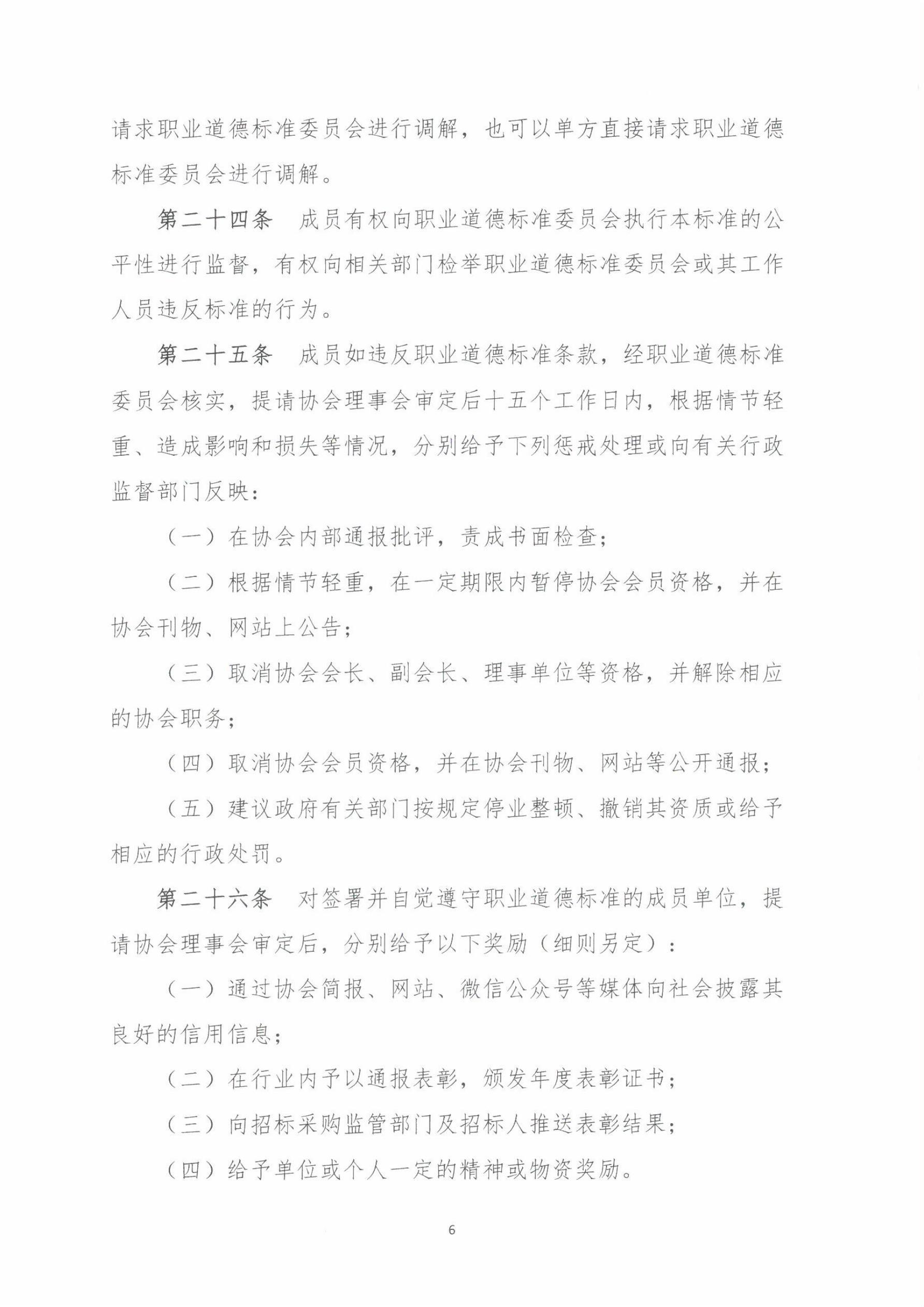 廣東省招標投標職業道德標準